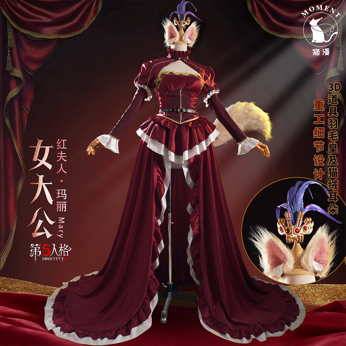 第五人格红夫人