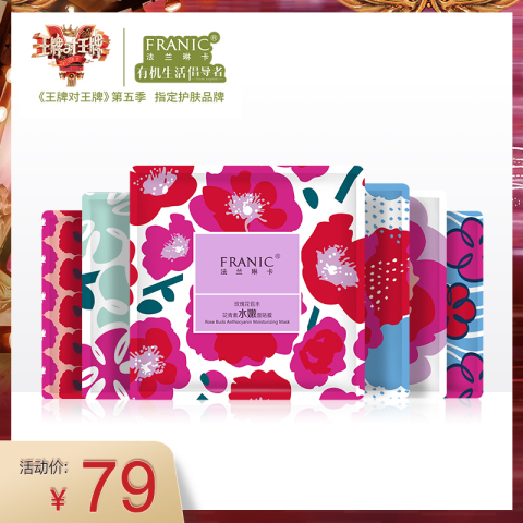 【预售】法兰琳卡花苞水面膜正品补水保湿清爽提亮肤色收缩毛孔女