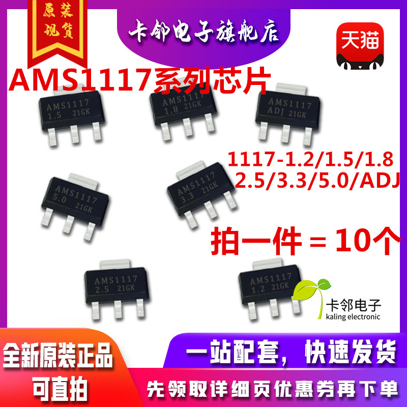 AMS1117-3.3V 1.2/1.5/1.8/5.0vADJ稳压电源芯片降压IC sot-223赞