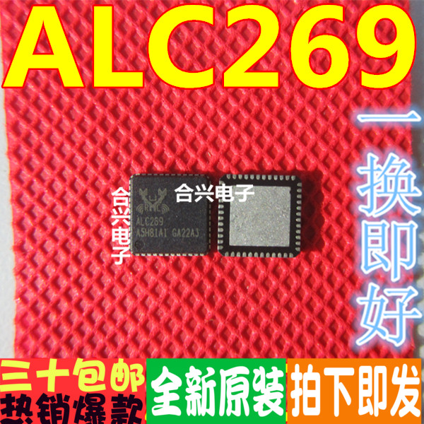 全新声卡驱动芯片 ALC269 ALC269Q-GR  QFN-48