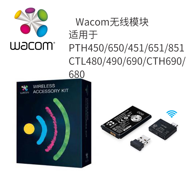wacom无线模块 适用490 690 650 651 851 451 480 680 通用在类目 电脑硬件/显示器/电脑周边, 电脑周边, 绘图板配件中 - 来自Buy2taobao.com提供专业的淘宝代购服务