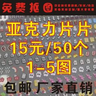 亚克力钥匙扣定制卡通挂件情侣diy迷你立牌片片个性钥匙动漫挂饰