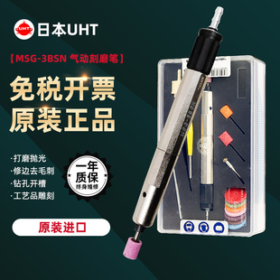 日本UHT风磨笔MSG3BSN/FX3气动打磨笔小型刻磨机模具省模抛光机
