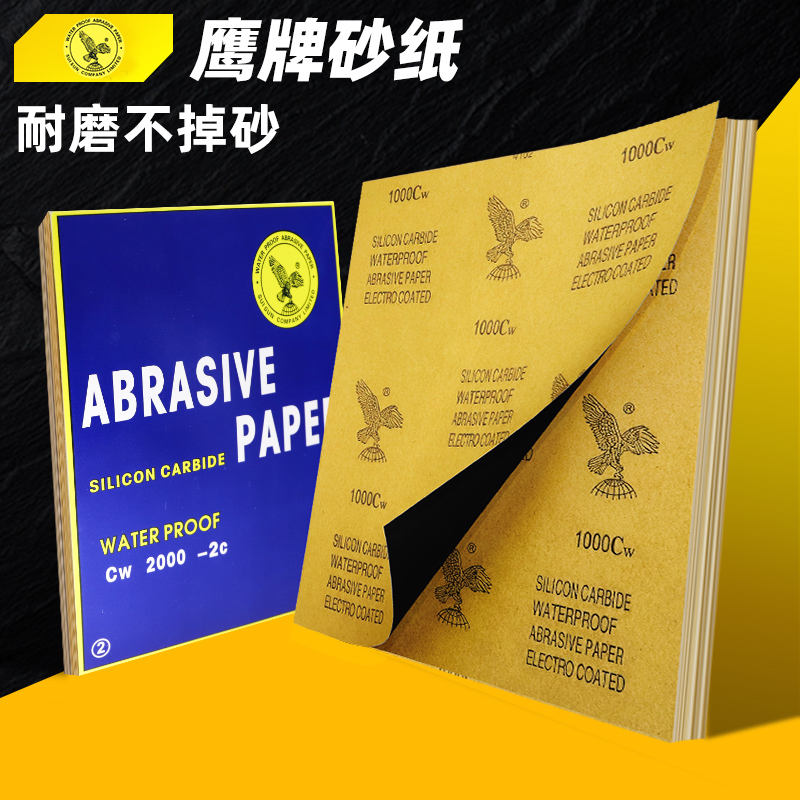 鹰牌砂纸套装木工沙纸水磨干磨砂纸2000目墙面打磨抛光砂布水砂皮