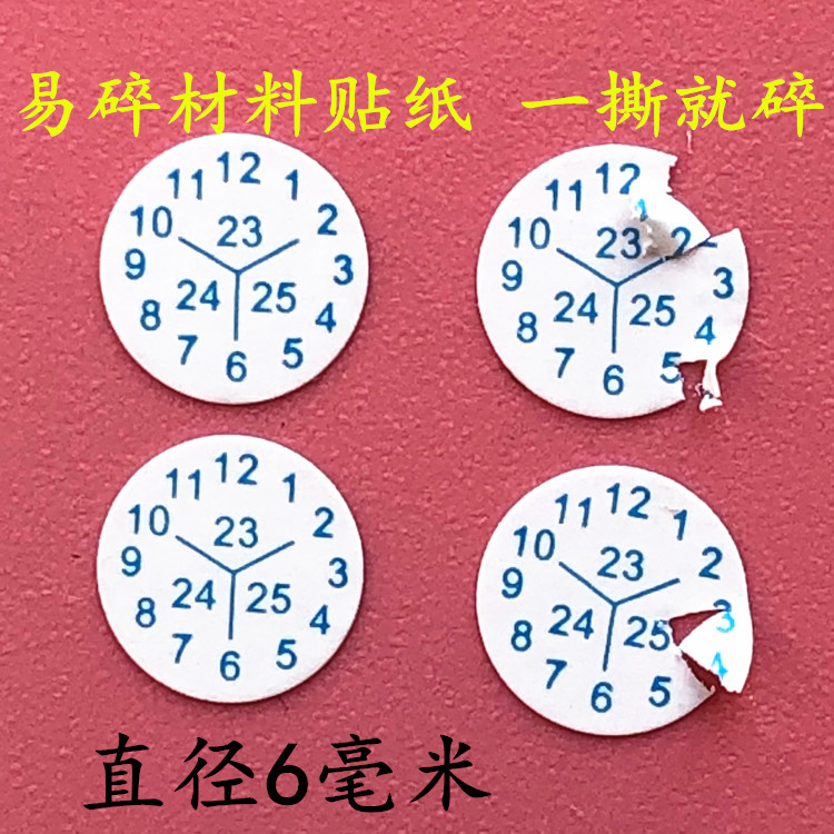 易碎防拆保修贴纸6MM正圆蓝字带日期打勾表示撕开即碎不干胶贴纸