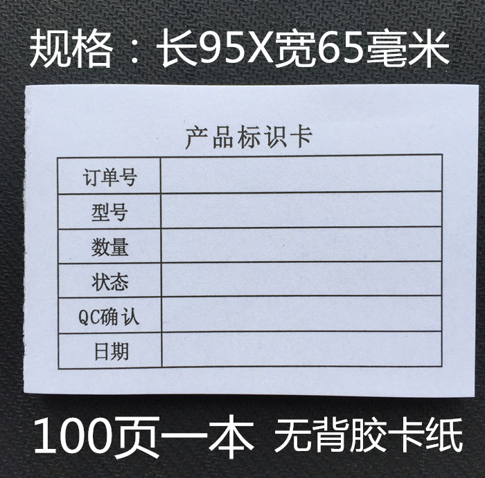 白色产品标识卡标签物料标识状态卡纸包装便签纸记录卡纸100张/本