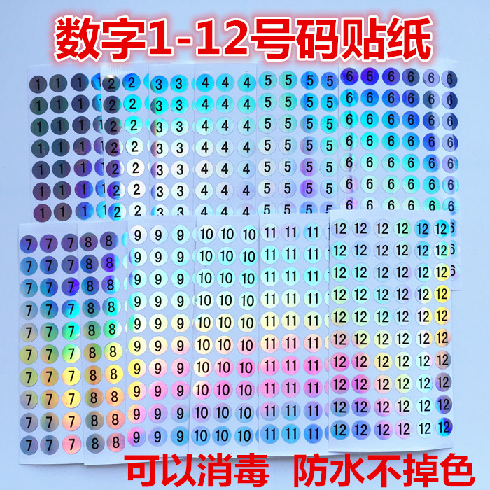 300个包邮1厘米1-12号码指甲油胶瓶贴员工QC数字编号记号贴纸0-31