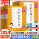 2024新版53句式训练大全一年级二年级三年级四年级五年级六年级上下册五三小学基础练语文教材练习册扩句缩句组词造句子专项训练书