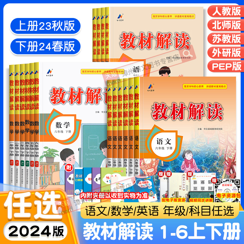 2024春新版小学教材解读一二三年