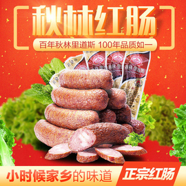 秋林里道斯哈尔滨红肠香肠早餐肉肠特产老字号零食休闲食品小吃