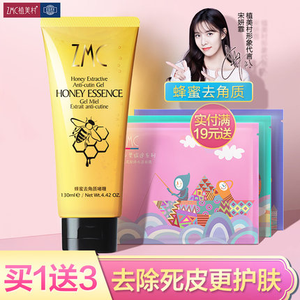植美村蜂蜜去角质啫喱130ml 深层清洁去死皮面部全身磨砂膏女男