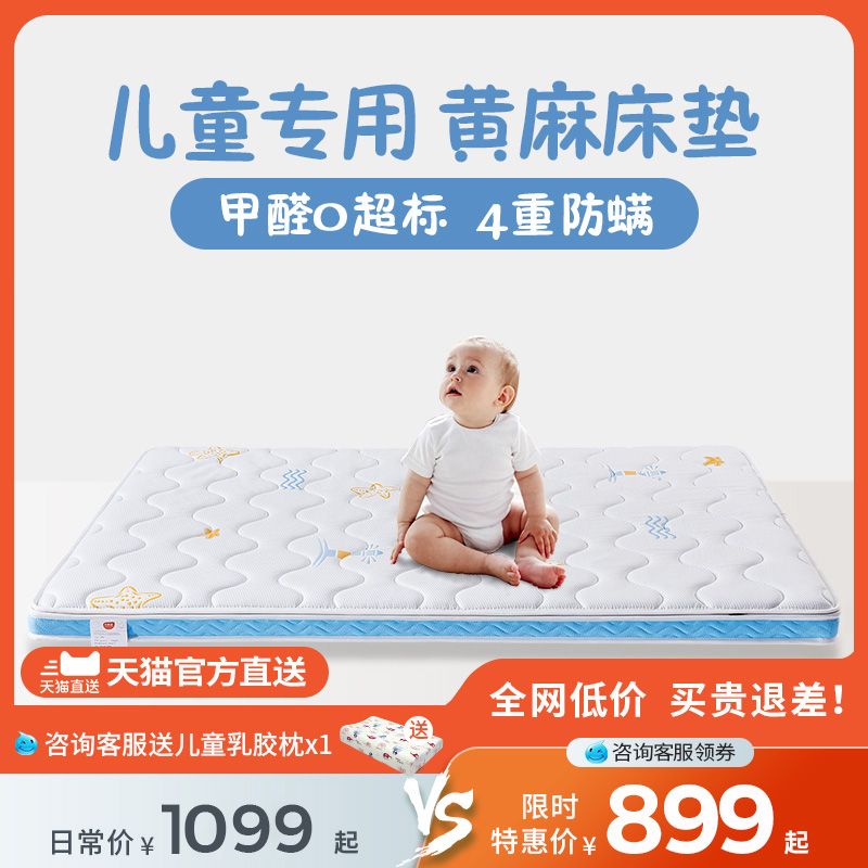 SW甜秘密儿童床垫黄麻专用护脊乳胶防螨棕垫榻榻米家用定制1.5米