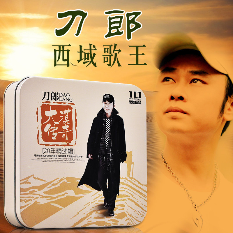 正版刀郎cd专辑西域情歌草原流行歌曲汽车载cd光盘音乐黑胶唱碟片