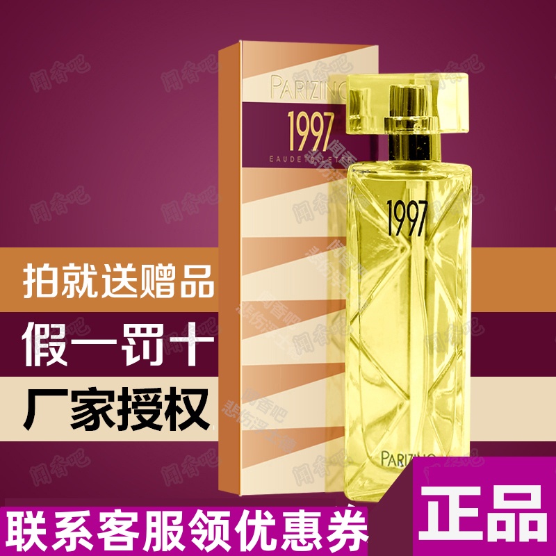 专柜正品贝丽丝 1997香水礼盒5