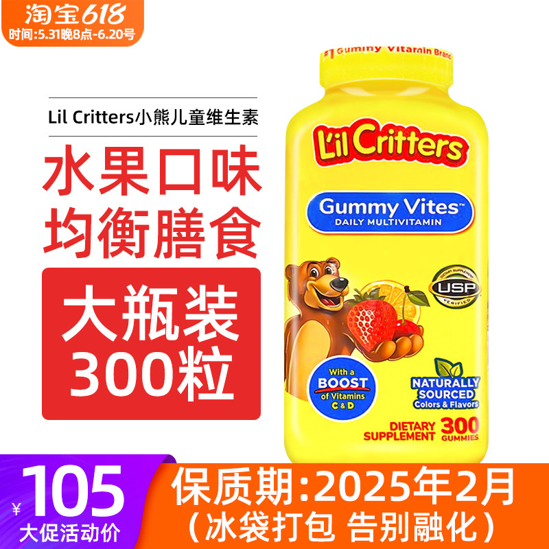 保税现货 丽贵Lil Critters小熊糖儿童多种复合维生素软糖300粒