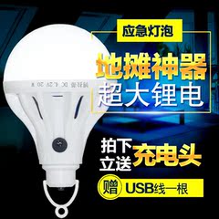 应急灯泡LED蓄电池充电智能停电电瓶球泡20W家用超亮夜市灯地摊灯