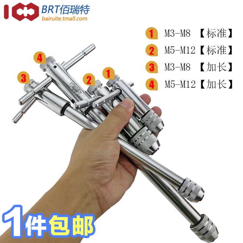 可调式棘轮丝锥扳手 绞手丝攻扳手T