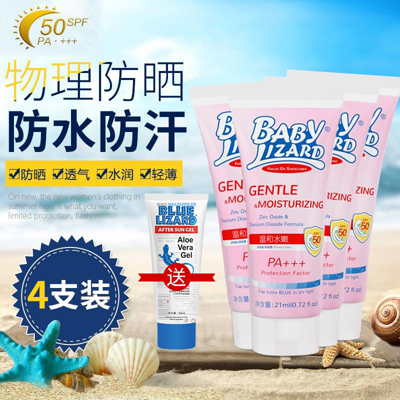 4支裝 藍蜥蜴水嫩物理防曬乳SPF50+21ml兒童孕婦面部身體通用霜在類目 美容護膚/美體/精油, 防曬中 - 來自Buy2taobao.com提供專業的淘寶代購服務
