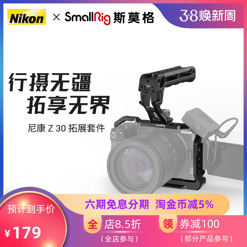 SmallRig斯莫格适用于尼康Z 30专用铝合金属兔笼拓展框套件适用于Nikon Z30微单反相机竖拍L型快装板配件3858