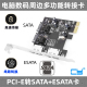 CY一分四PCI-E转SSD硬盘 SATA 3.0扩展卡 ASM1061芯片 ESATA 四口