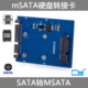 CY薄款MINI PCI-E mSATA转SATA 3.0 mSATA转2.5寸SATA3硬盘转接卡