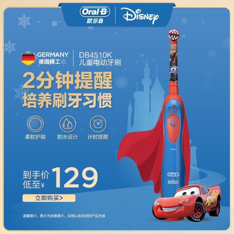 博朗oral-b/欧乐b儿童电动牙刷6-12岁学生宝宝小孩软毛旋转自动式