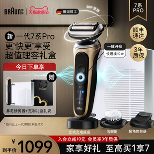 博朗7系pro-4320vs进口电动剃须刀智能刮胡刀送礼水洗胡须刀礼盒