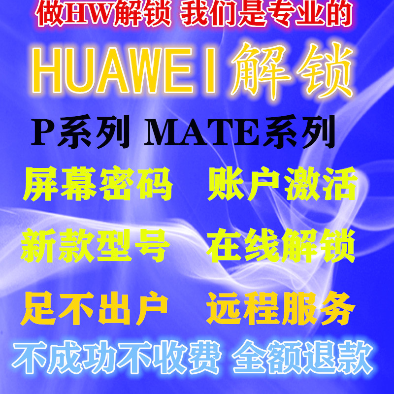 刷机解锁nova5i账户MATE20X/P30/P20荣耀V20/9X/NOVA5pro帐号id锁|msdalam kategori Aksesori Digital 3C, Zhou Bian Bingkai digital, alat perkhidmatan digital - dari Buy2taobao.com untuk memberikan perkhidmatan ejen Taobao profesional membeli