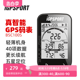 iGPSPORT自行车码表智能GPS山地车公路车踏频器测速里程表BSC100S