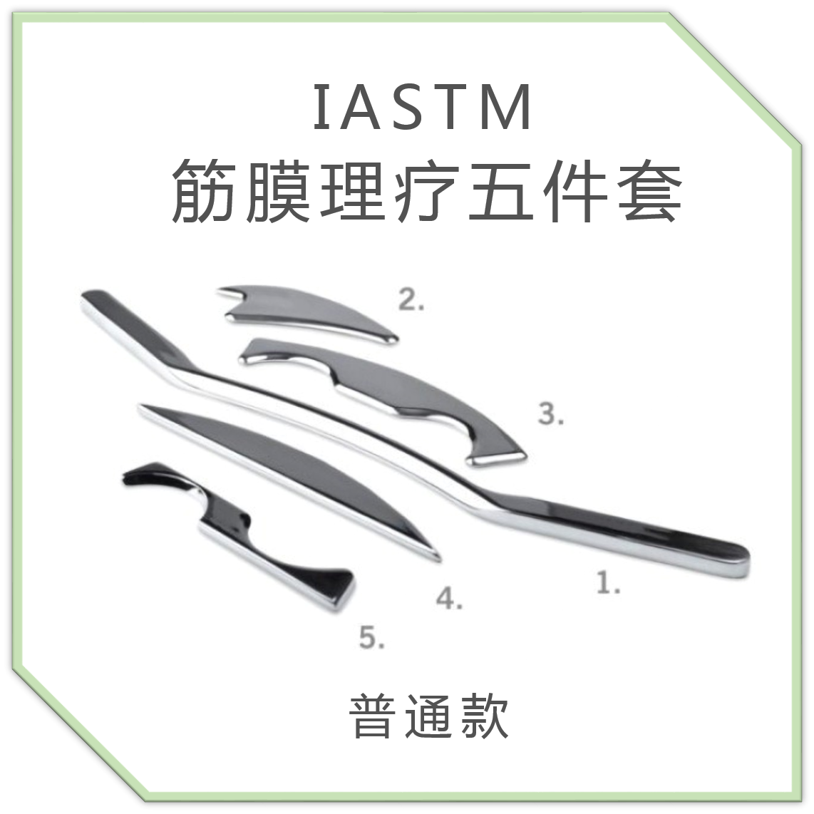 筋膜刀IASTM普通5mm全套美国进口不锈钢smart肌肉筋膜松解刀教程在类目 个人护理/保健/按摩器材, 按摩器材, 其它按摩器材中 - 来自Buy2taobao.com提供专业的淘宝代购服务