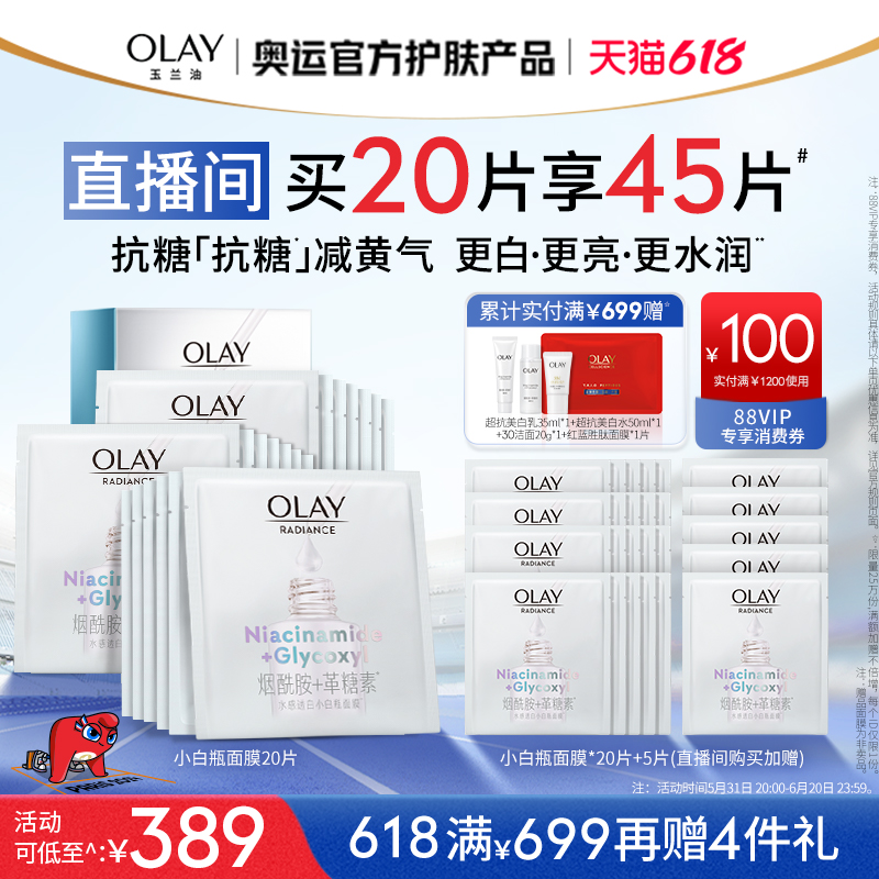 【618】OLAY玉兰油抗糖小白瓶