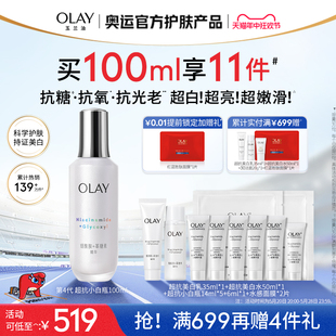 【618】OLAY玉兰油抗糖小白瓶烟酰胺精华液改善暗沉美白提亮抗氧