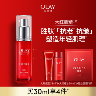 OLAY玉兰油大红瓶面部精华液胜肽提拉紧致抗皱抗老补水保湿