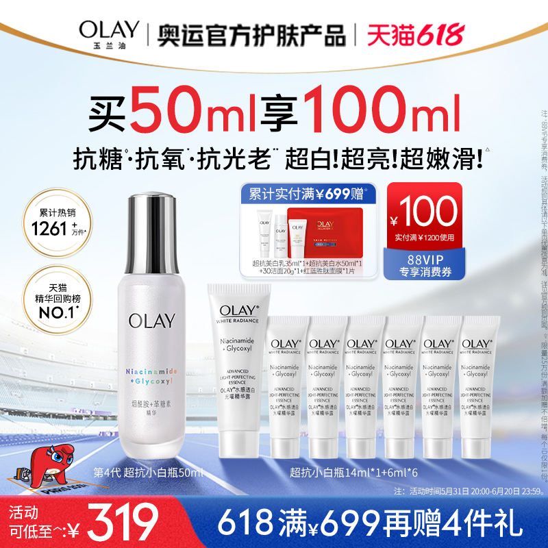 【618】OLAY玉兰油超抗小白瓶