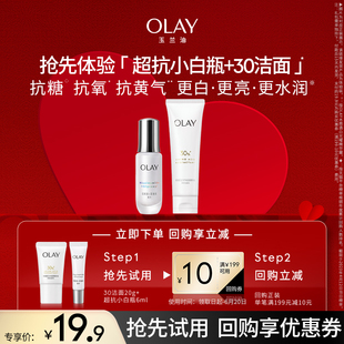 【顺手带】OLAY玉兰油超抗精华6ml+30氨基酸洁面20g体验装+回购券