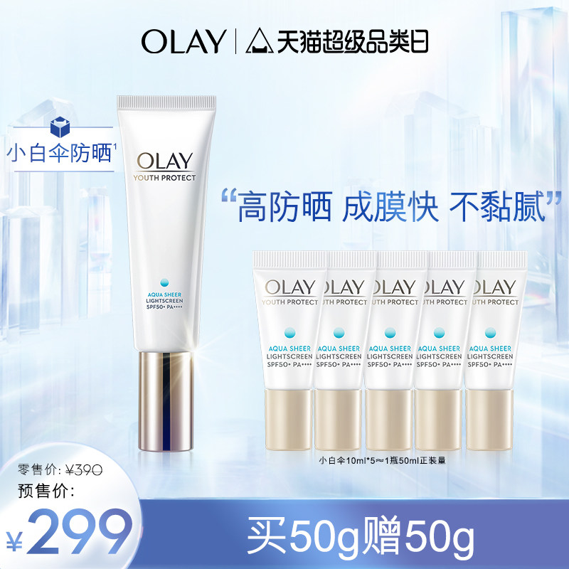 olay隔离防晒小白伞水感防晒霜女面部防晒防紫外线