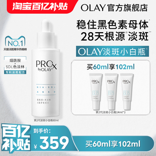 【百亿补贴】OLAY玉兰油淡斑小白瓶精华液美白提亮烟酰胺