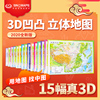 中圖社·博目小號地理啓蒙認知套裝中國地圖2020年新版3d立體 凹凸 初高中學生用地理地圖 三維 立體地圖精雕 中圖社·博目小號地理啓蒙認知套裝中國地圖2020年新版3d立體 凹凸 初高中學生用地理地圖 三維 立體地圖精雕