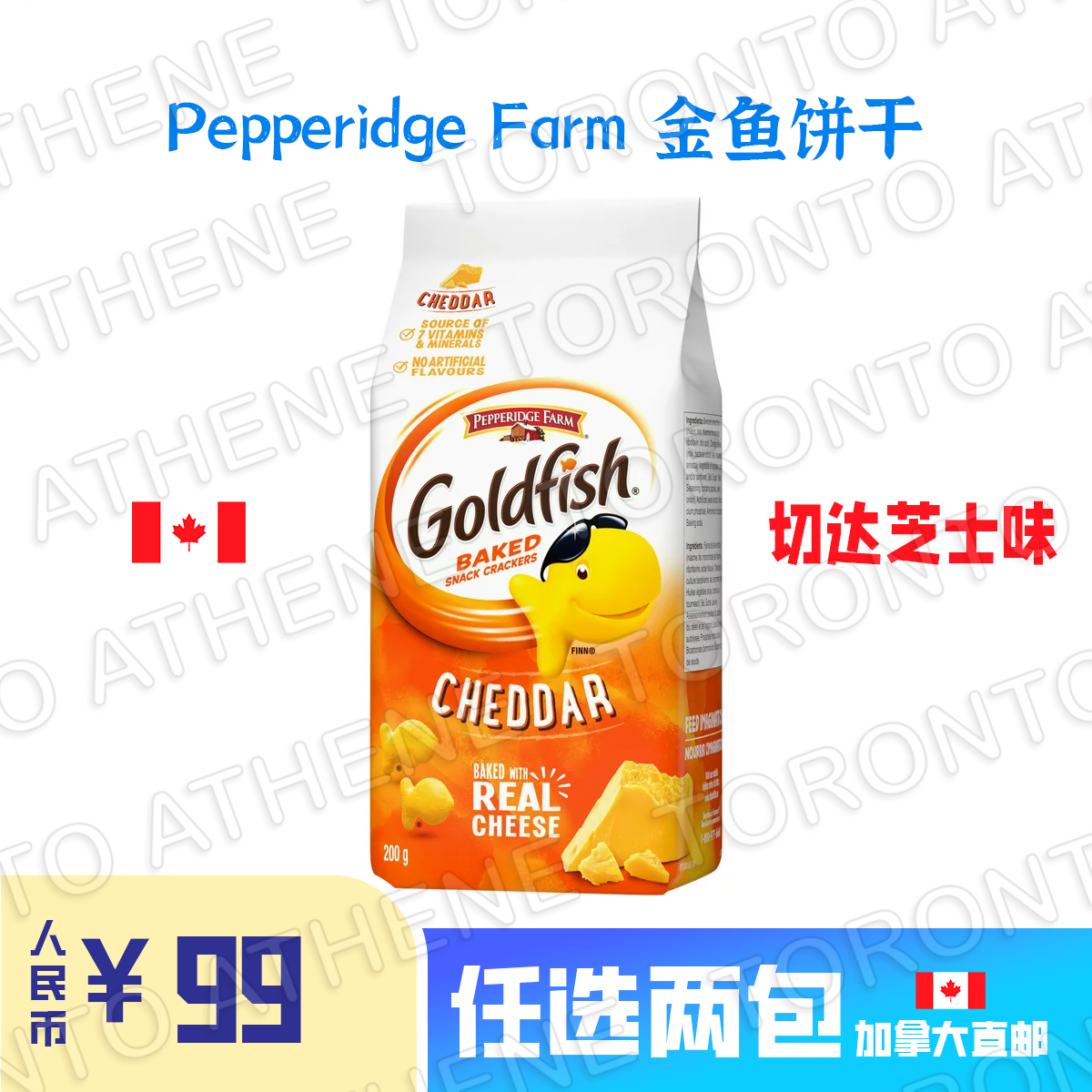 加拿大直邮非凡农庄PEPPERIDGE FARM小金鱼饼干特浓切达芝士彩虹