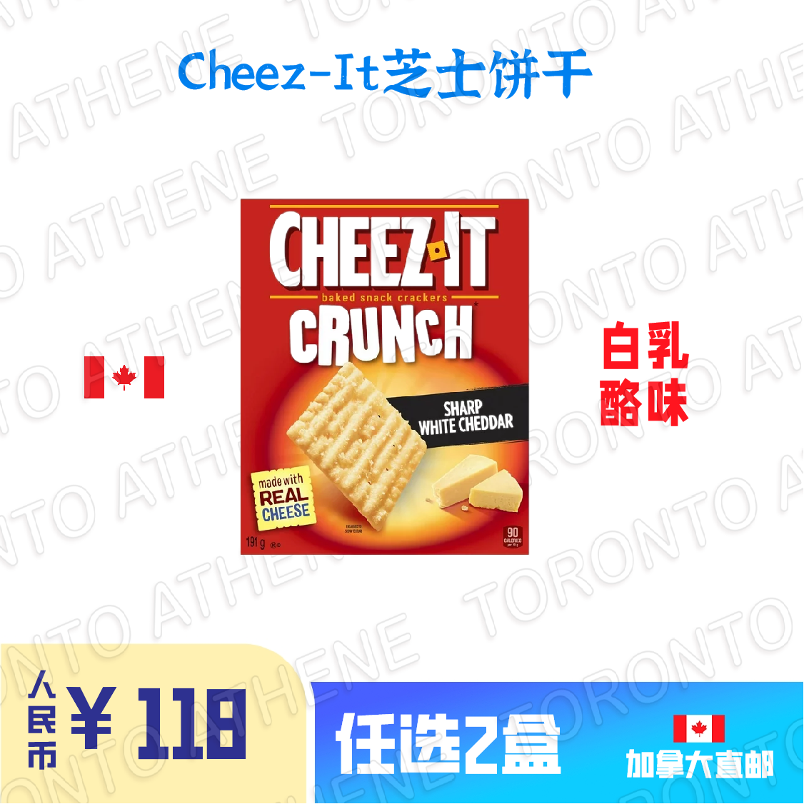 加拿大直邮Cheez-It芝士饼干白乳酪味牧场风味四重意大利芝士味