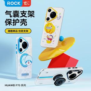 ROCK适用华为Pura70带支架手机壳气囊保护套P70新款Ultra可爱小众高级感70pro+全包防摔pure情侣气囊支架正版