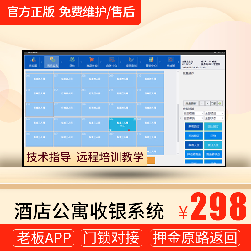 酒店管理系统  宾馆客房前台入住登记收银软件  公寓房屋出租民宿