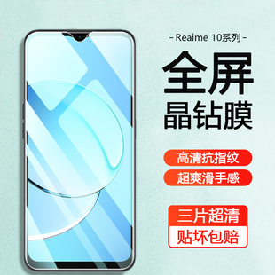 适用Realme10 5G钢化膜真我10Pro手机屏幕防偷窥Realme10S全屏防摔保护防蓝光护眼高清防爆玻璃贴膜