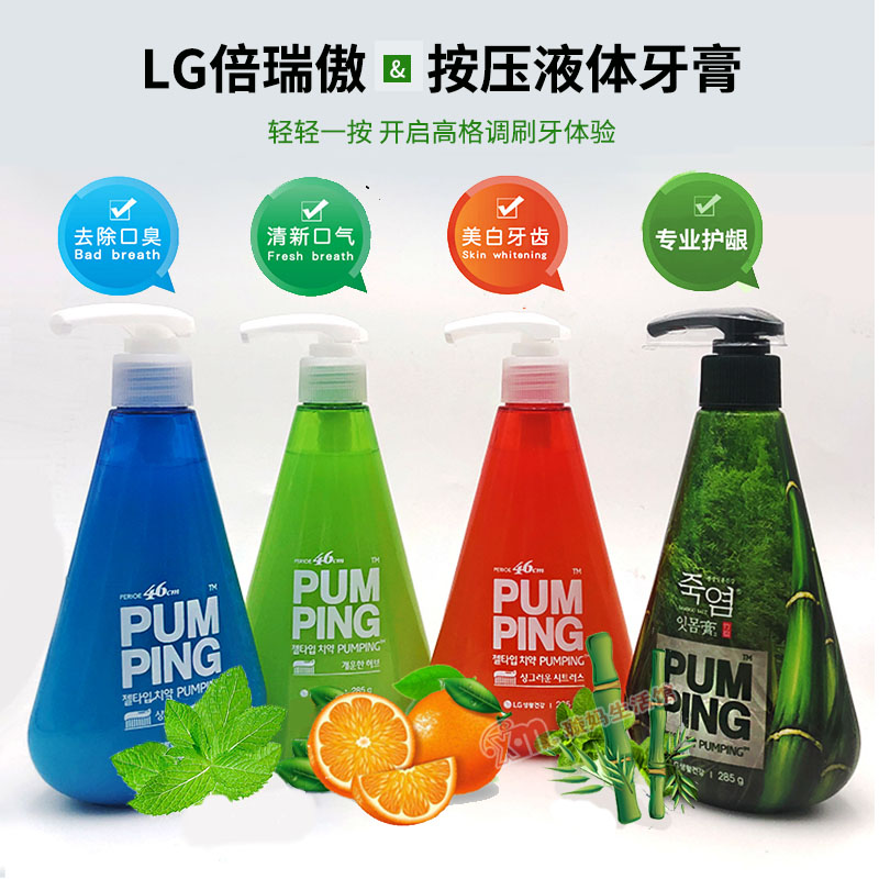 韩国进口正品倍瑞傲派缤pumping按压式牙膏 去口臭美白口气清新