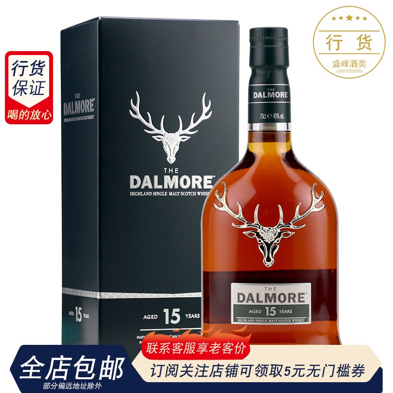 洋酒大摩Dalmore15年苏格兰