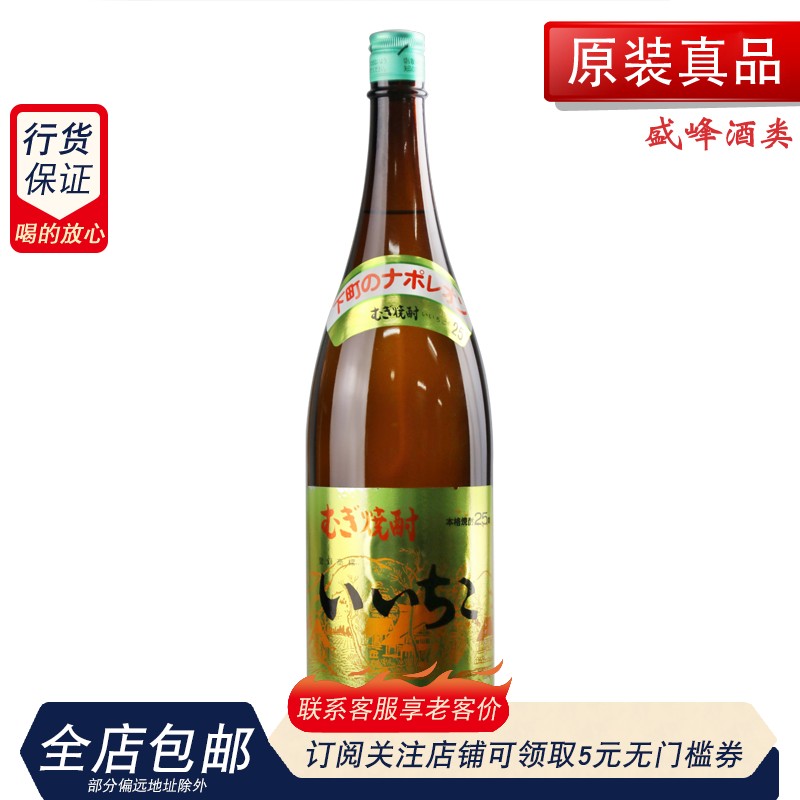 iichiko玉极阁亦竹大麦烧酒1.8L 本格大麦焼酎蒸馏酒日本原装进口