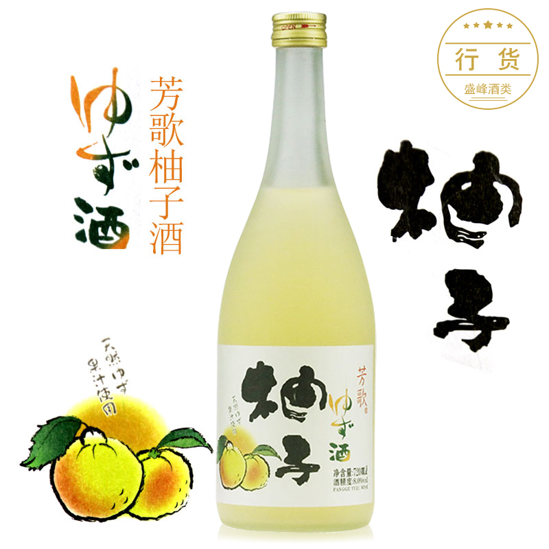 日式梅酒 芳歌柚子酒 利口酒  果露酒 女士梅酒果味酒甜果酒720ML