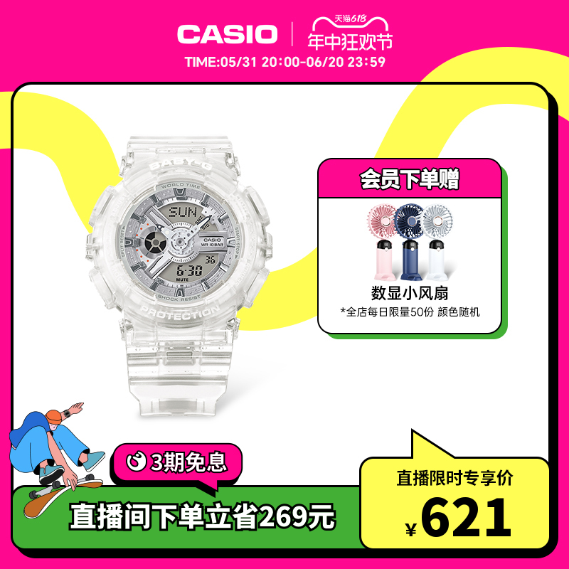 casio旗舰店BA-110XCR