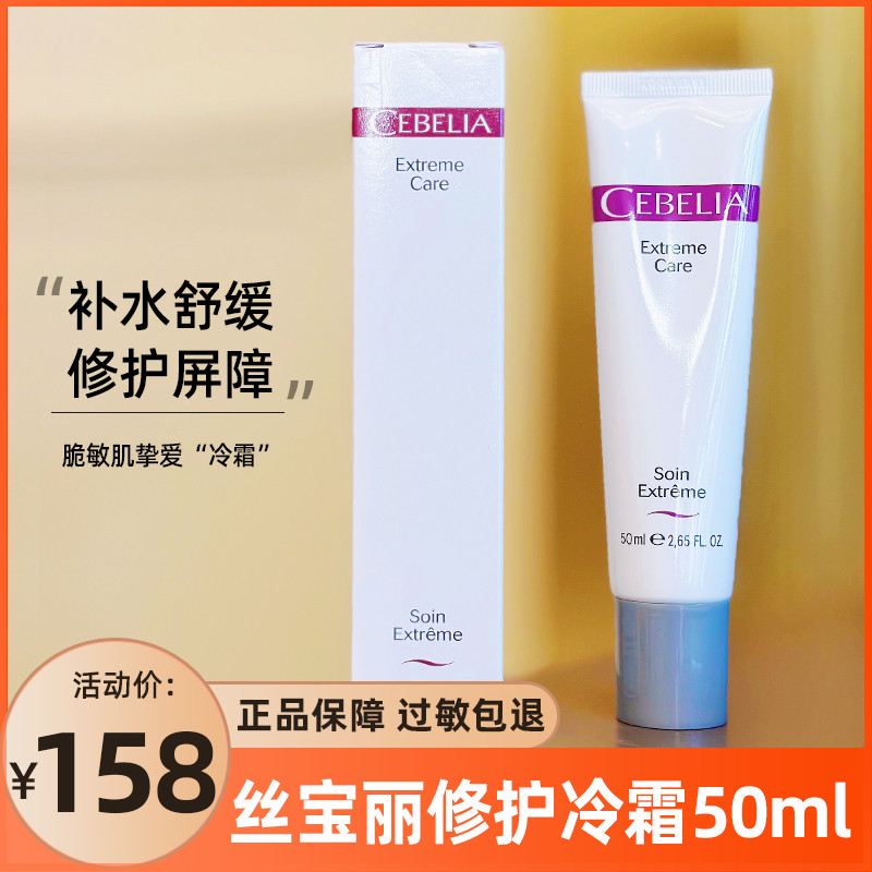 丝宝丽修护倍护冷霜50ml激光术后退红舒缓敏感清凉滋润保湿面霜