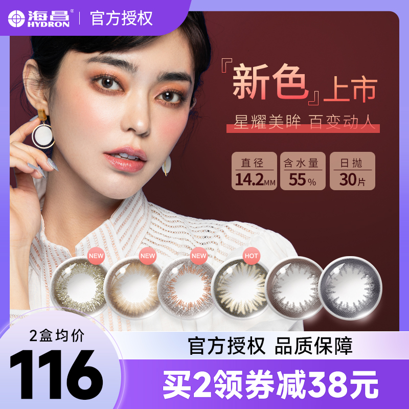 海昌星眸日抛美瞳女30片大小直徑隱形近視眼鏡自然混血旗艦店官網在類目 隱形眼鏡/護理液, 彩色隱形眼鏡中 - 來自Buy2taobao.com提供專業的淘寶代購服務